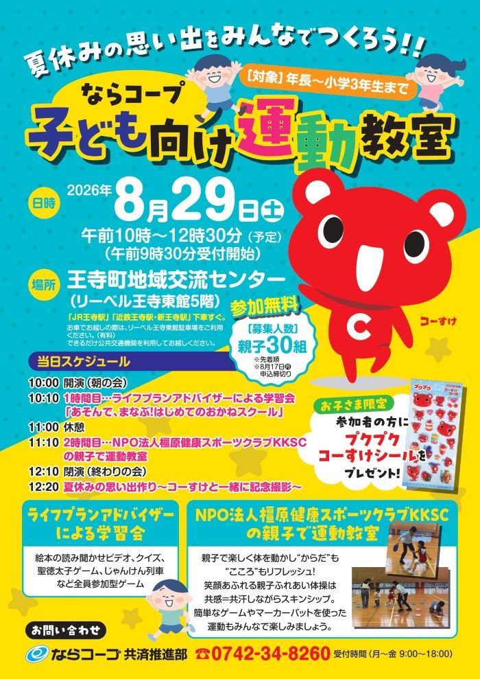 260724子ども向け運動教室.jpg