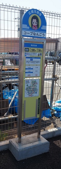 コープなんごうに広陵町コミュニティバス「広陵元気号」停留所ができました!