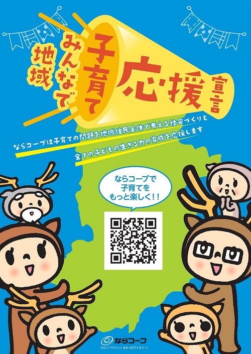 地域みんなで子育て応援宣言!!