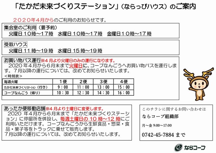 たかだ未来づくりステーション：4月からのご利用について