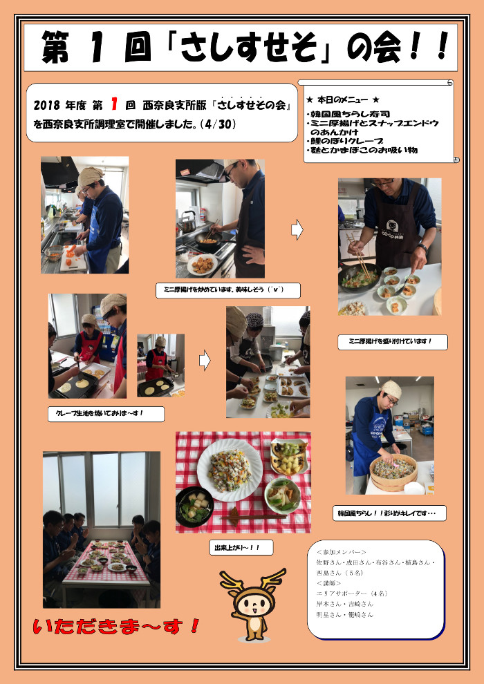 ならっぴ探検隊「さしすせその会」:カラフル☆韓国風ちらし寿司♪