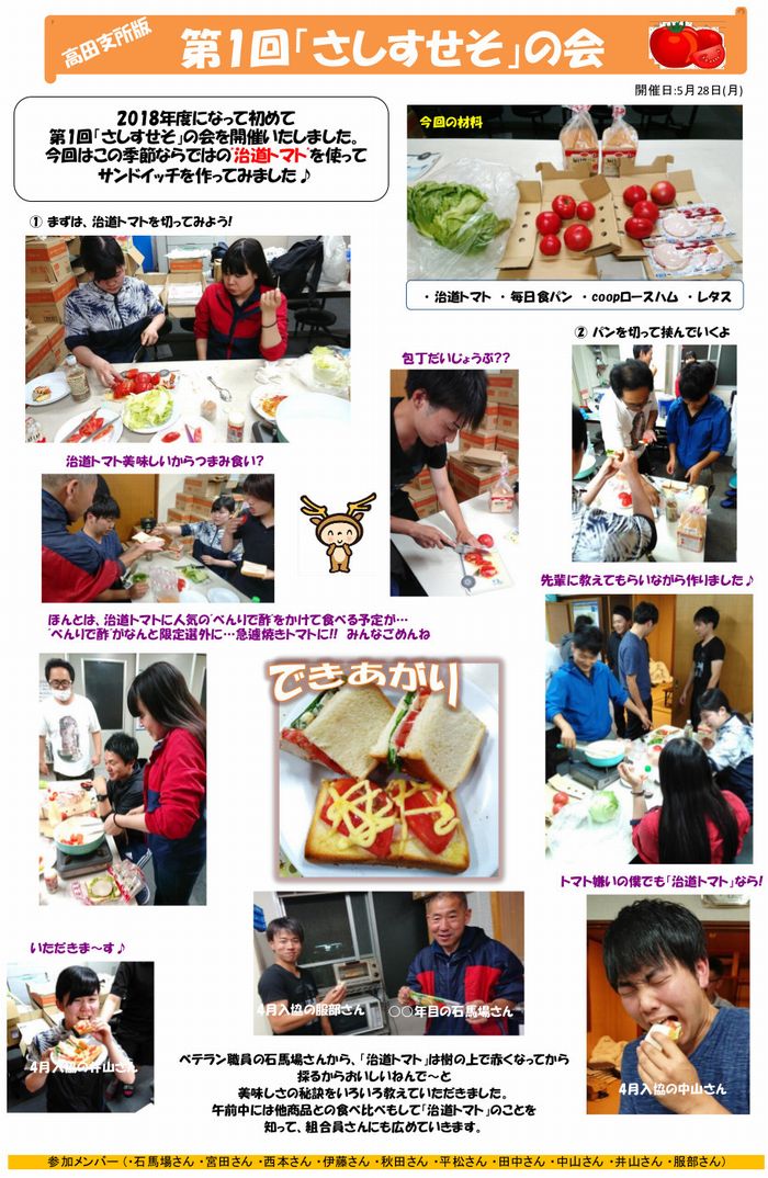 ならっぴ探検隊「さしすせその会」:旬の治道トマトでサンドイッチ!