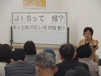 「JISって何？もっと知りたいその役割！」を開催しました