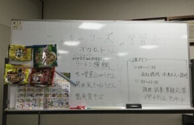 奈良東コープ委員会:㈱ニッキーフーズの手軽に作れておいしい麺の学習会
