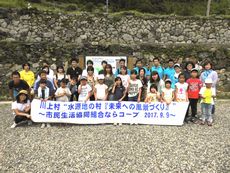 水源地の村「未来への風景づくり」2017環境保全学習会を開催しました