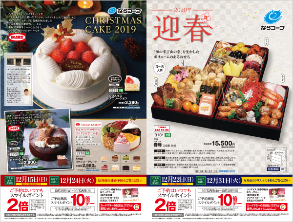 クリスマス、お正月準備はコープをご利用ください