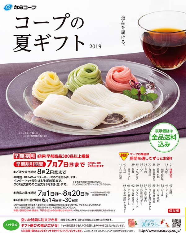 お知らせ|ならコープ