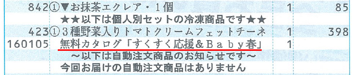 くらしと生協のカタログが頼んでいないのに届く