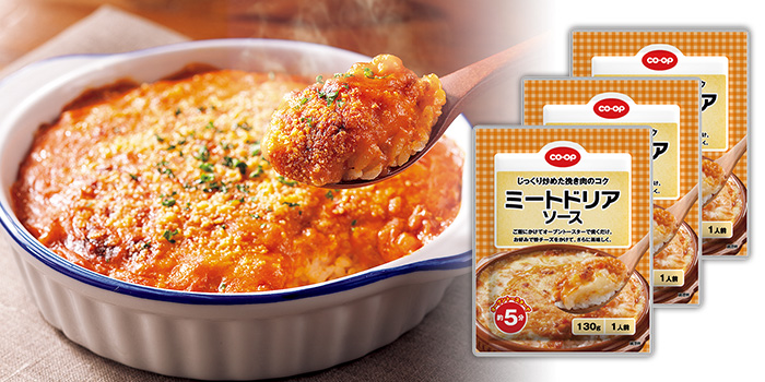 CO・OPミートドリアソース 1人前130g×3P