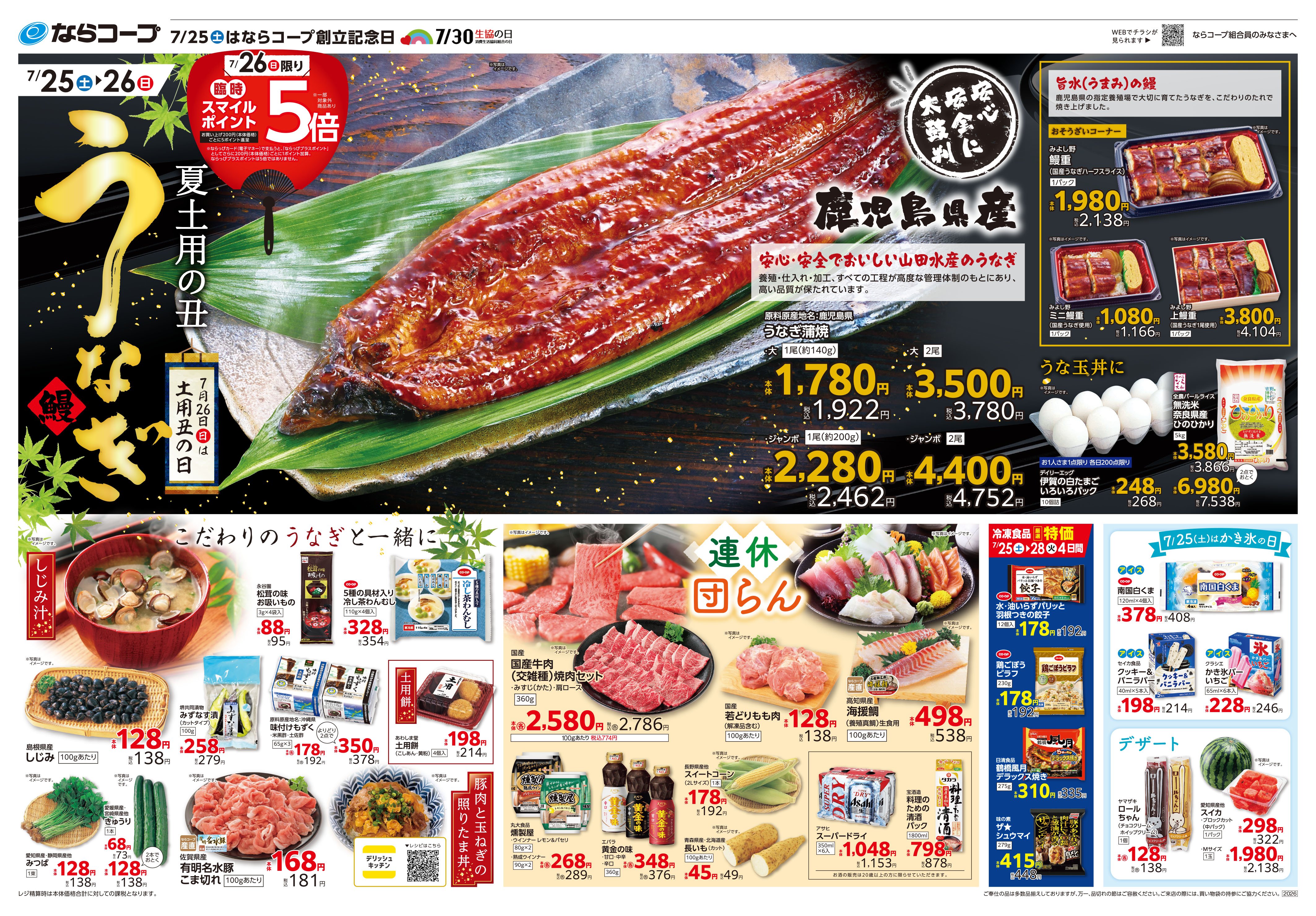 店舗チラシ