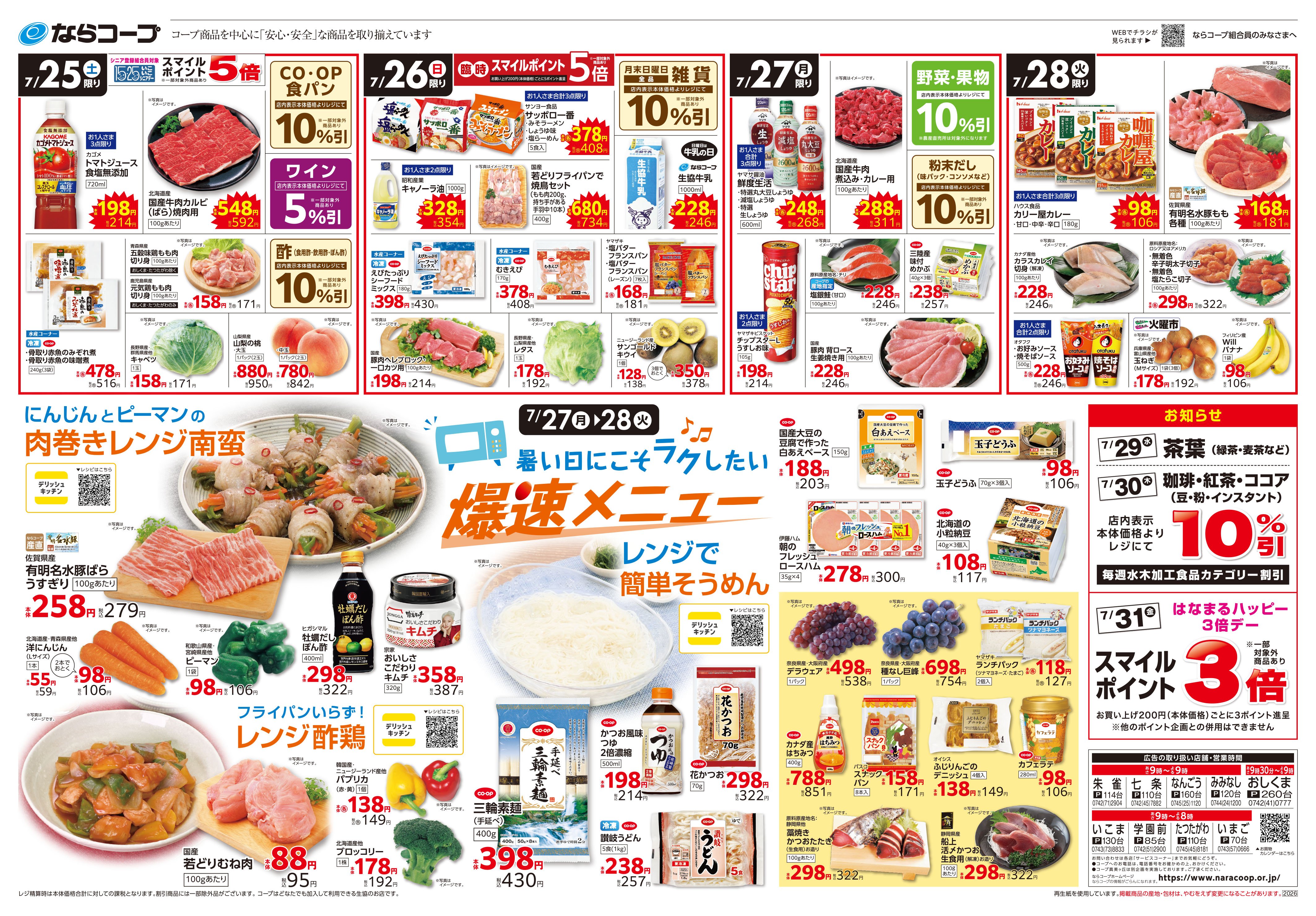 店舗チラシ