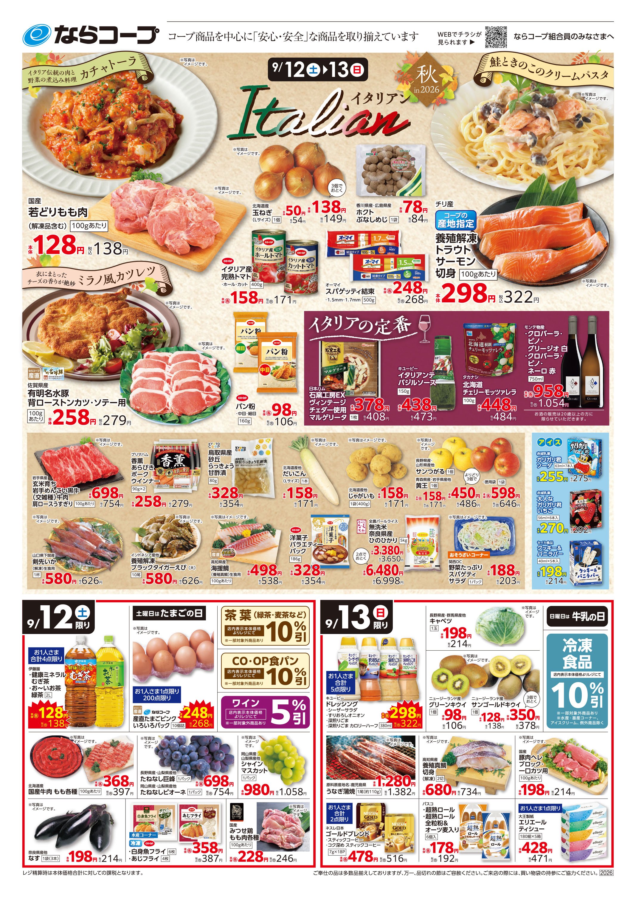 店舗チラシ