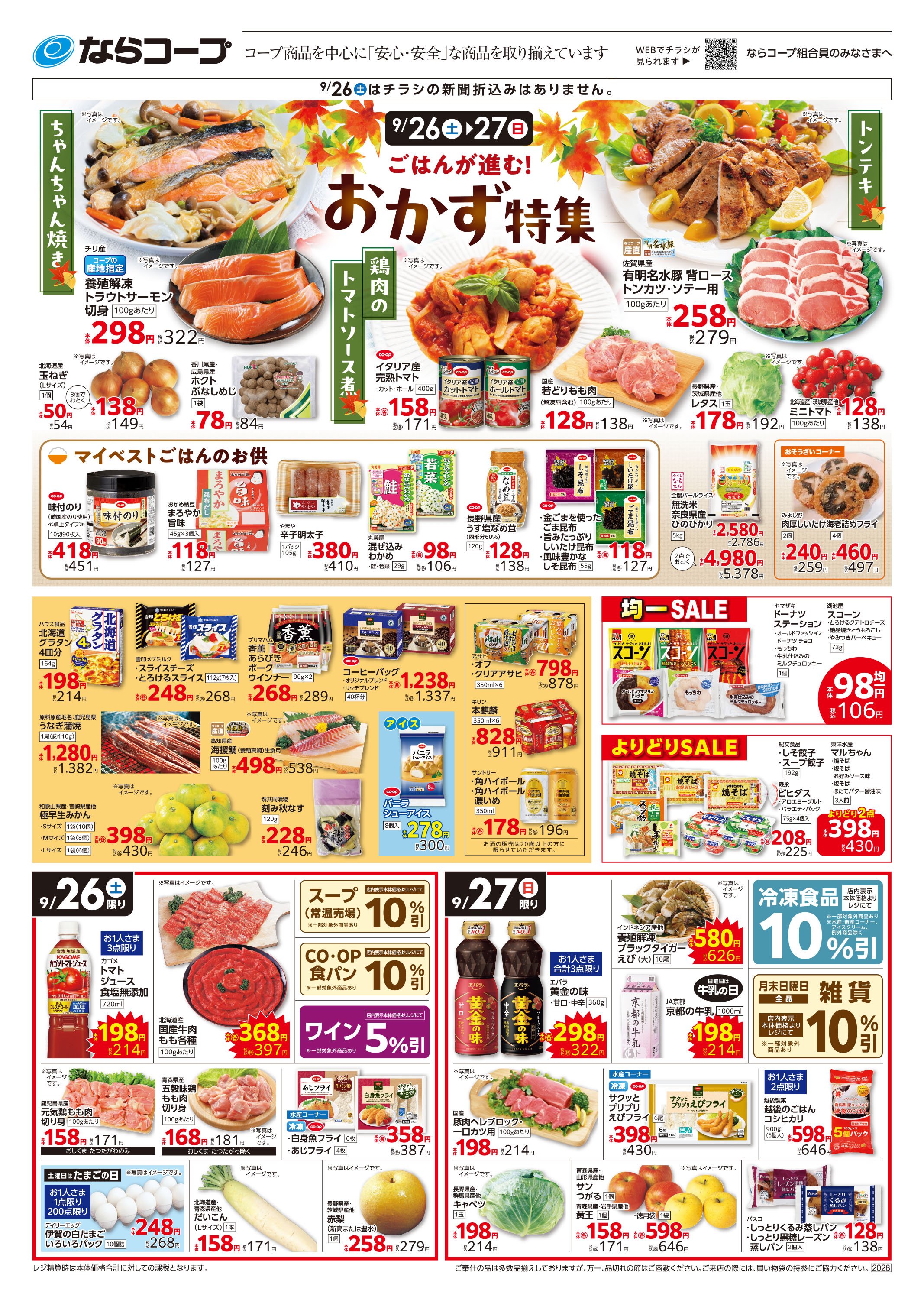 店舗チラシ