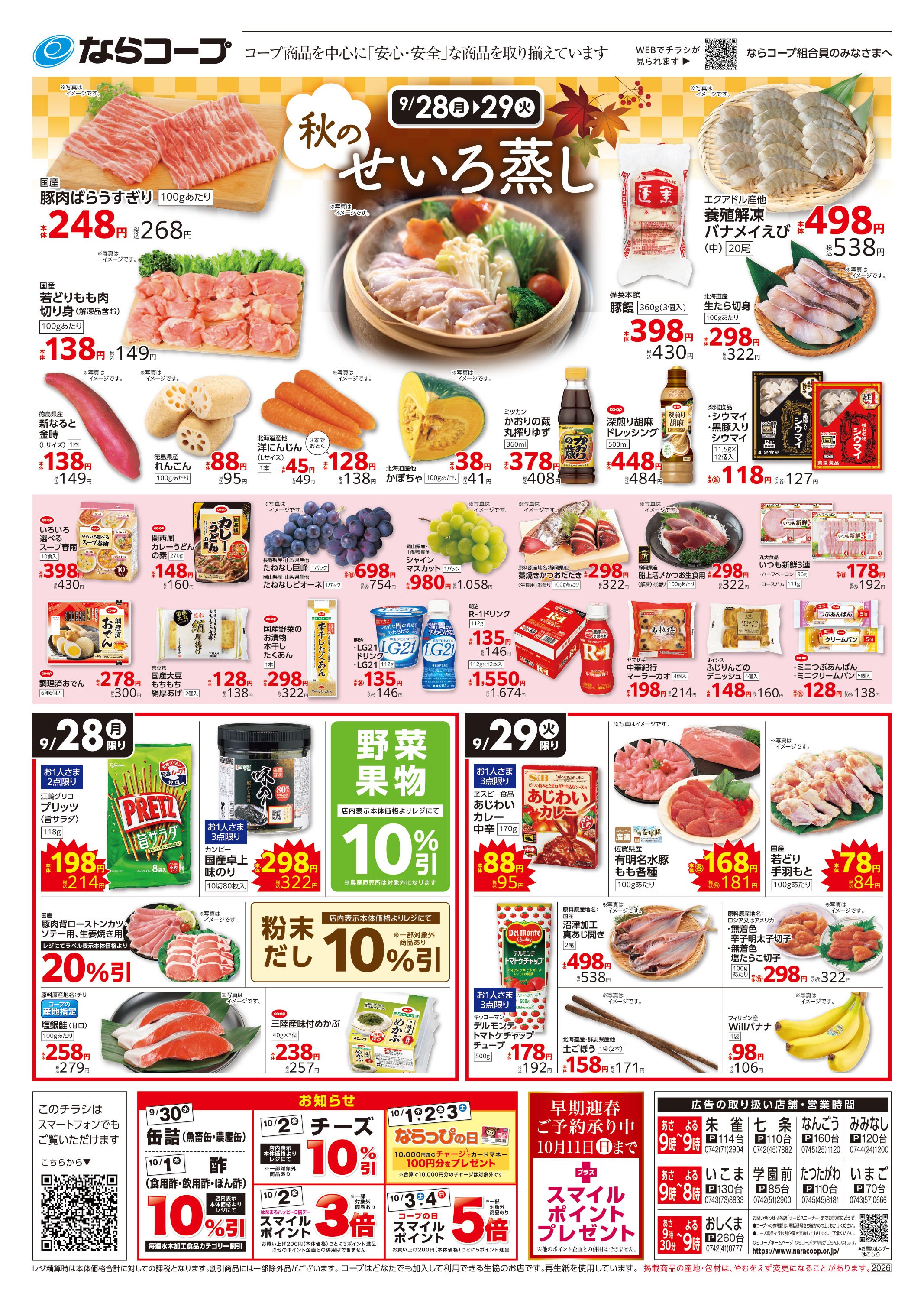 店舗チラシ