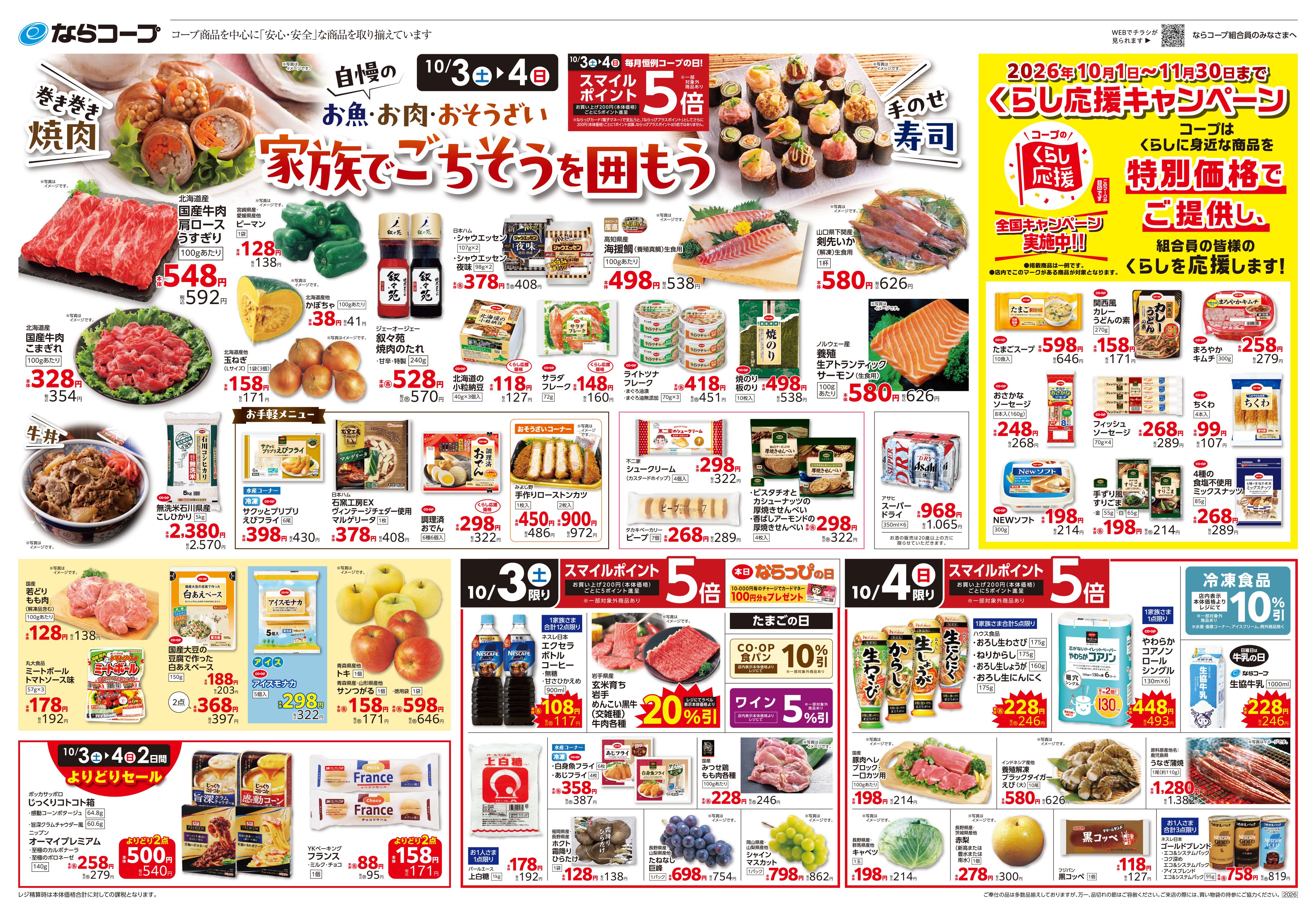 店舗チラシ