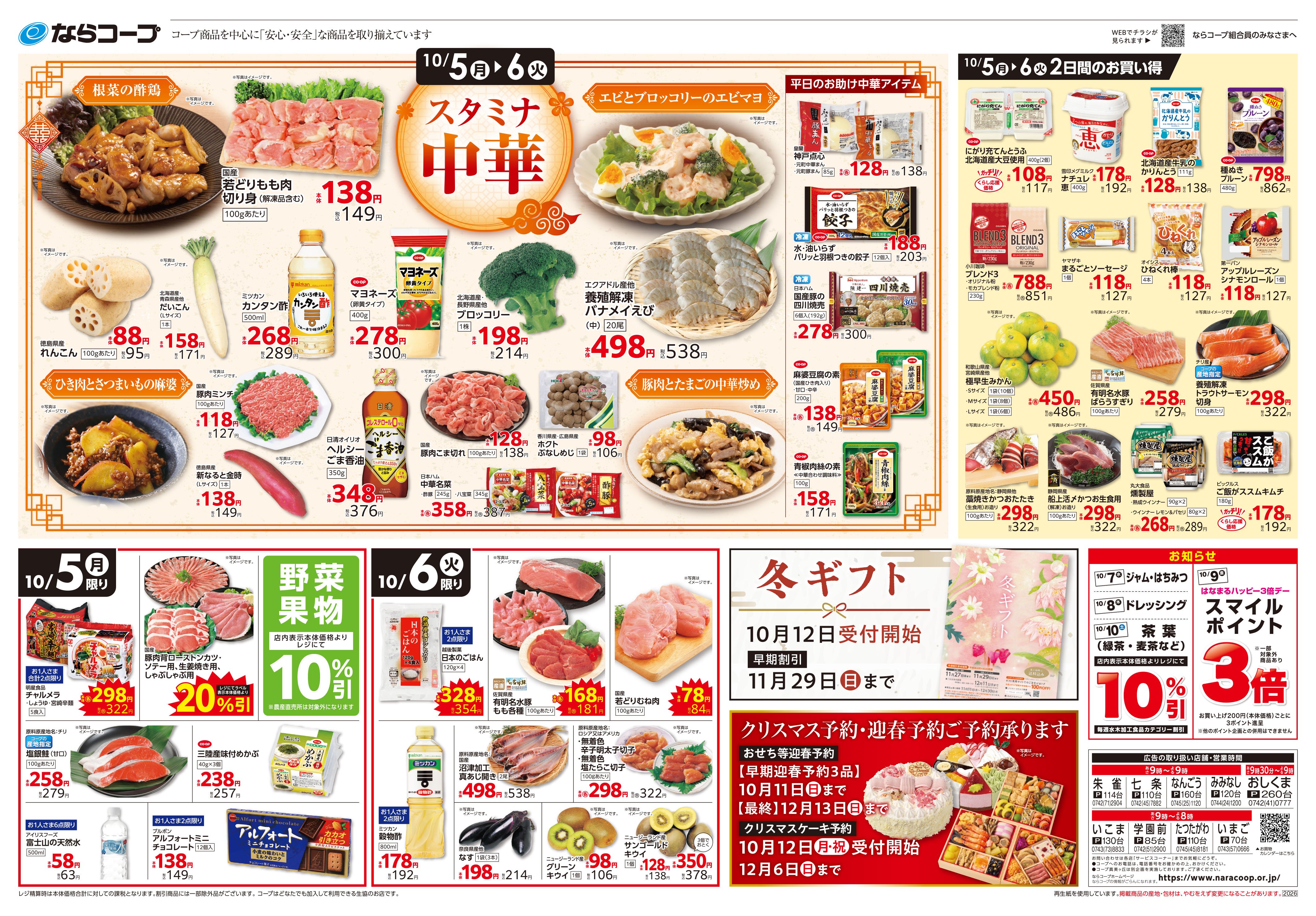 店舗チラシ