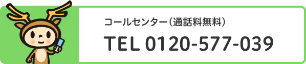 配達・夕食宅配総合案内のフリーダイヤル0120577039