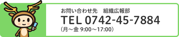 子育てひろばについてのお問い合わせ電話番号0742457884