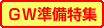 GWW