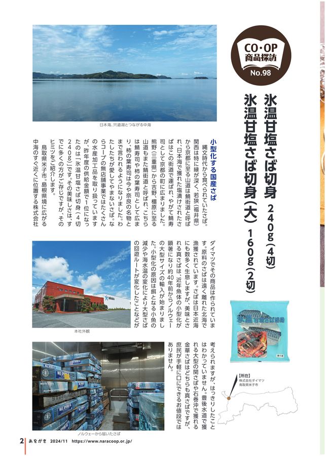 機関紙あをがき2024年11月号｜ならコープ