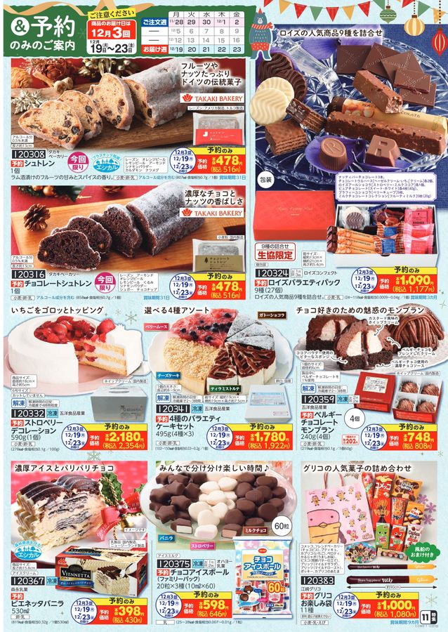 12月1回COMET