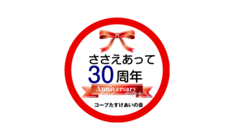 ３０周年ロゴ