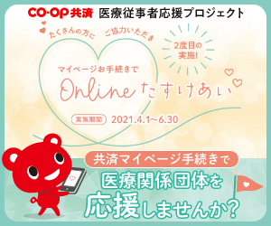 医療従事者応援プロジェクト（41～831）