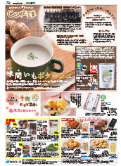 味間いもポタージュ