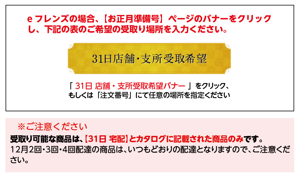 お正月準備号ご注文のご案内
