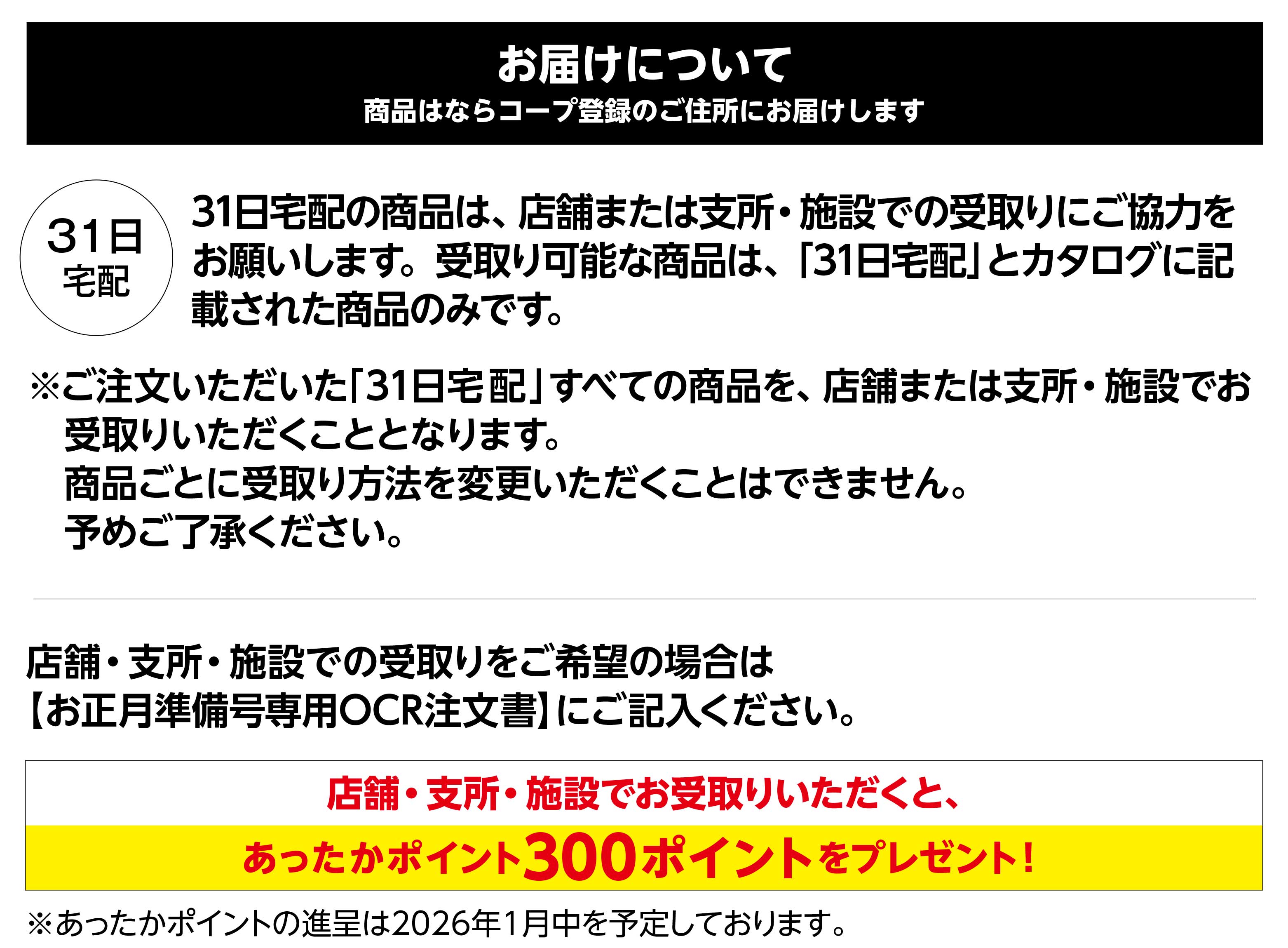 お正月準備号ご注文のご案内