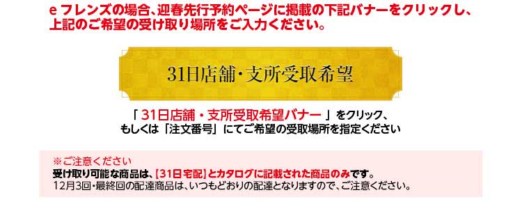 迎春先行予約号ご注文のご案内