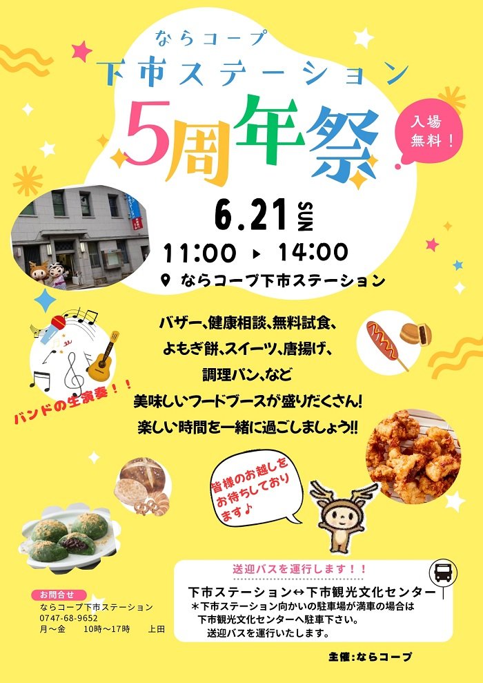 下市5周年祭チラシ_700.jpg