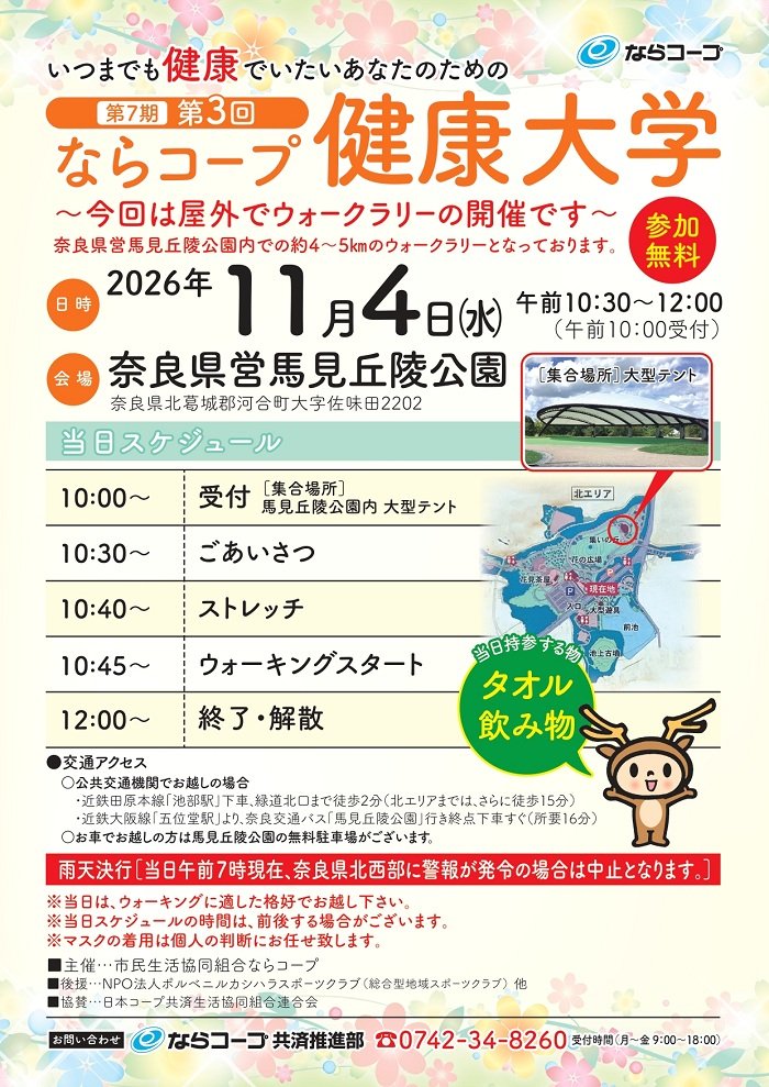 第7期第3回ならコープ健康大学-スケジュールA4_700.jpg
