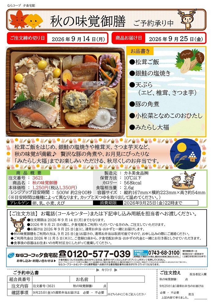 秋の味覚御膳チラシ_700.jpg