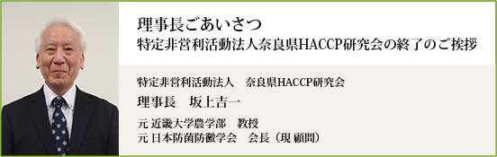 理事長ごあいさつ