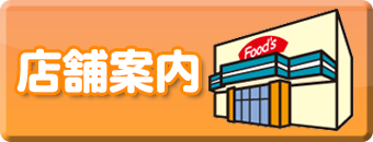 店舗案内