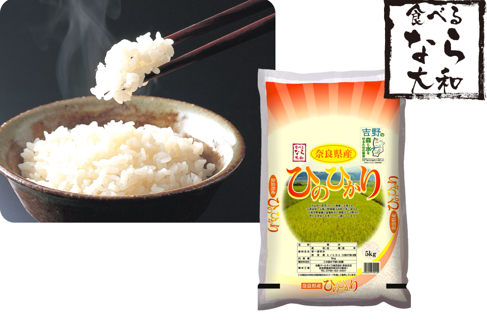 奈良県産ひのひかり