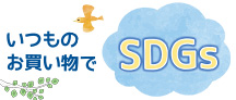 はなまる*SDGs navi