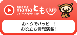ままともくらぶ