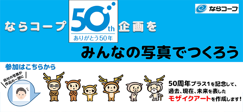モザイクアートの呼びかけ