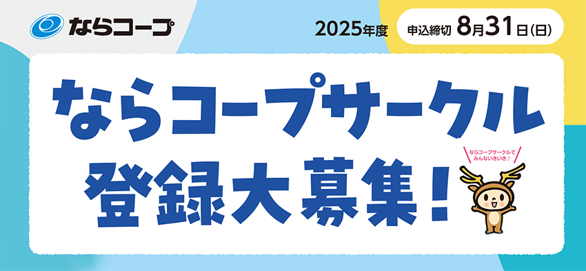 コープサークル
