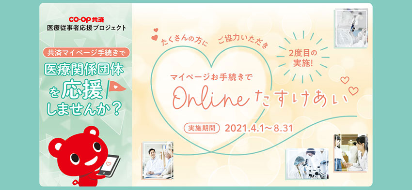 市民生活協同組合ならコープ 市民生活協同組合ならコープ