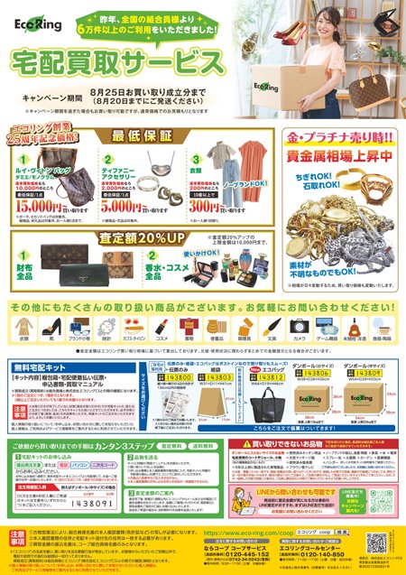 7月4回企画 共同購入・こまどり便の配布チラシ（webカタログ以外の