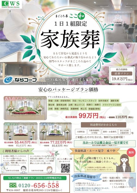7月4回企画 共同購入・こまどり便の配布チラシ（webカタログ以外の