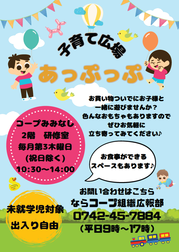 子育て広場あっぷっぷ.png