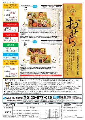 成分調整おせちチラシ0908_300.jpg