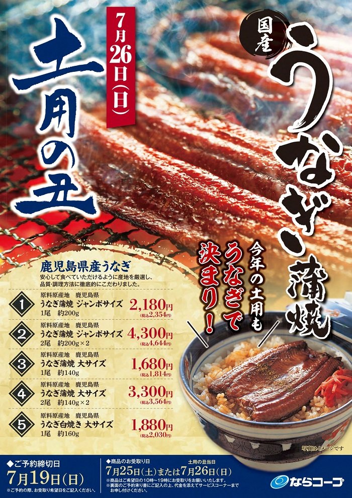 2026年うなぎ予約チラシA4たて_表面_700.jpg