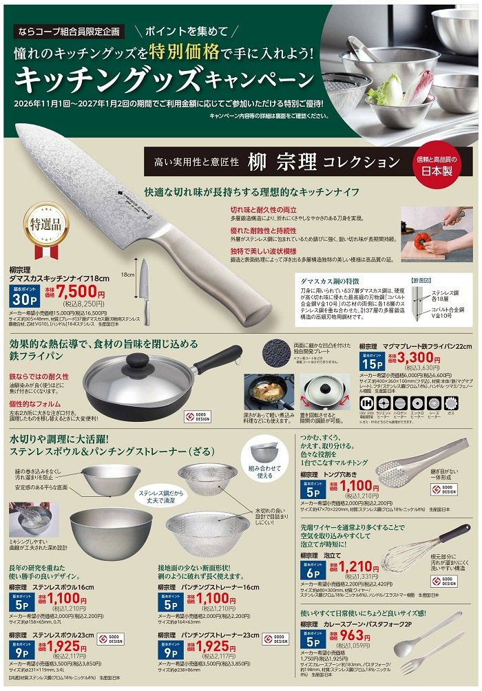 1013_ならコープ_キッチンツールCPチラシ1_700.jpg
