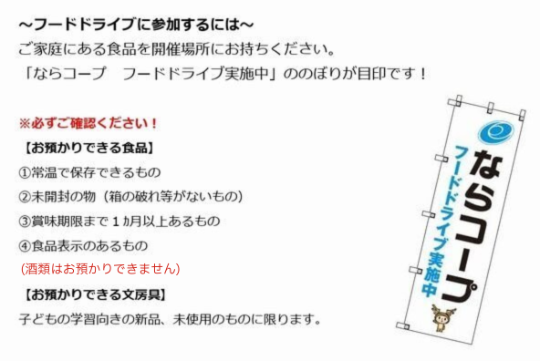 フードドライブ.png