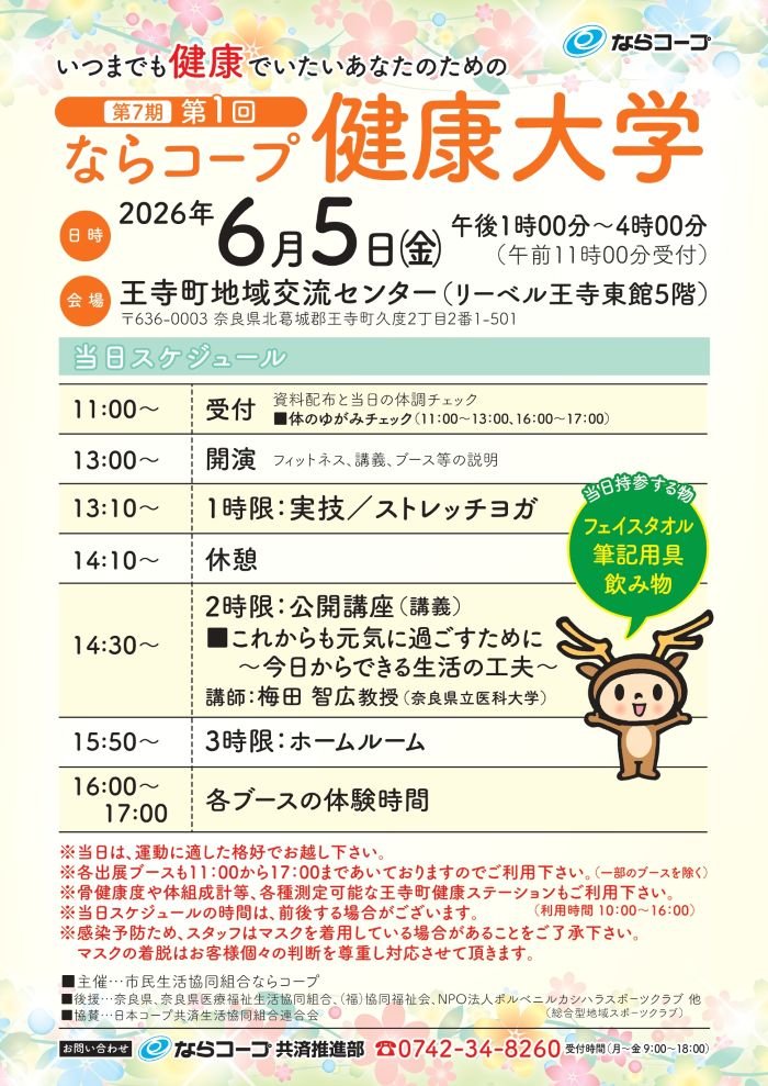 260605:ならコープ健康大学スケジュール.jpg